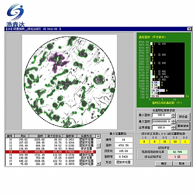金相测量分析软件